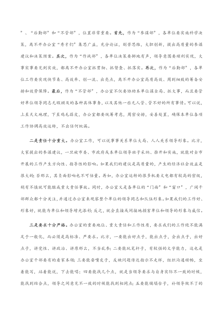 在全市办公室工作会上的讲话.docx_第2页