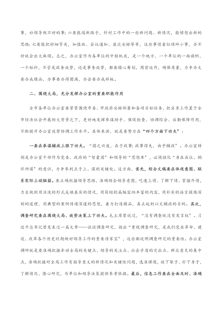 在全市办公室工作会上的讲话.docx_第3页