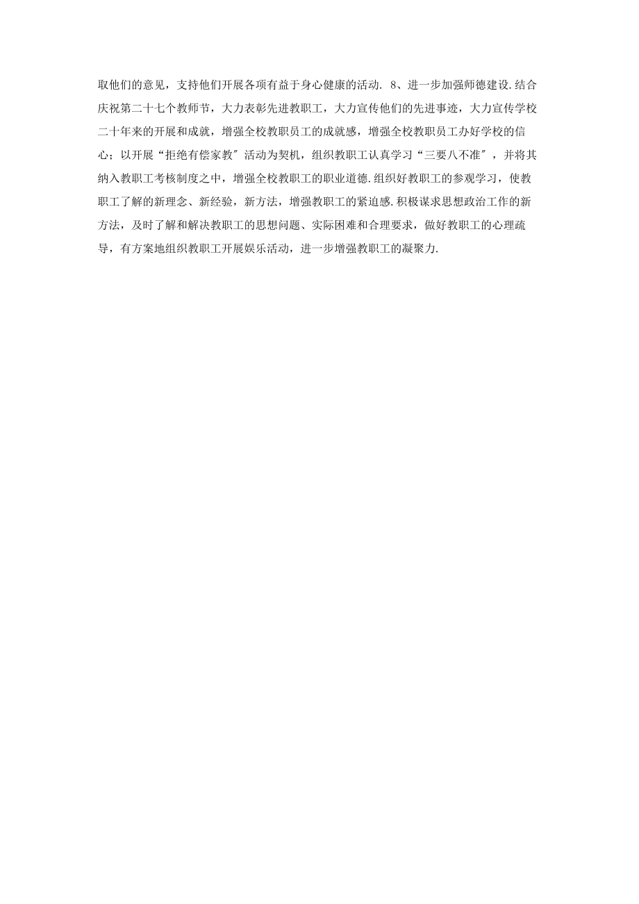 2023年学校党建工作规划.docx_第2页