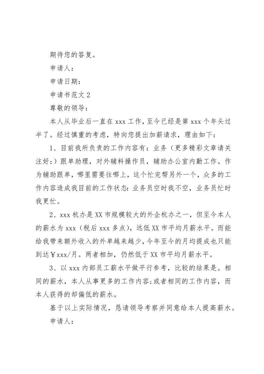 2023年xx调薪申请书新编.docx_第2页