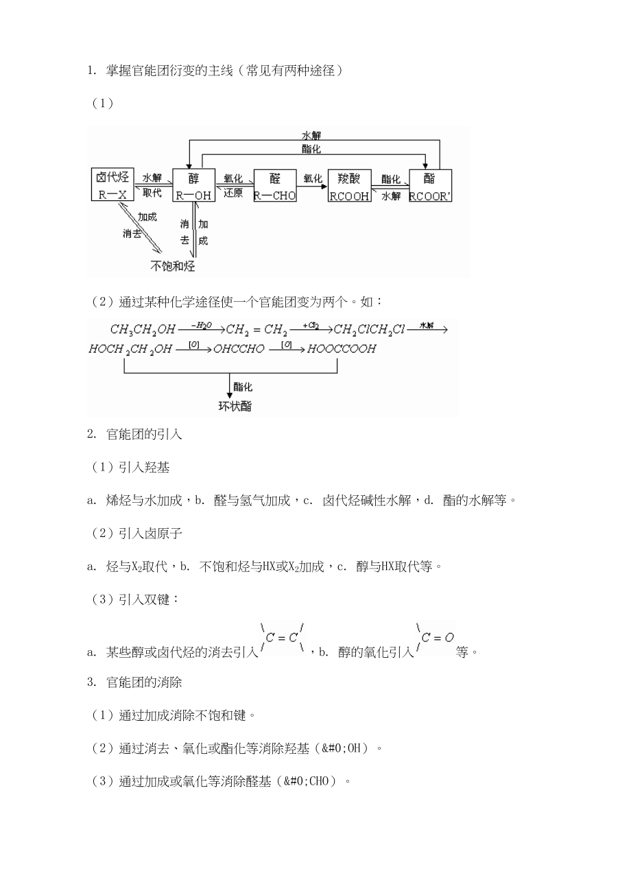 2023年高三化学高考考前20天备战冲刺系列专题9有机合成与有机推断doc高中化学.docx_第2页