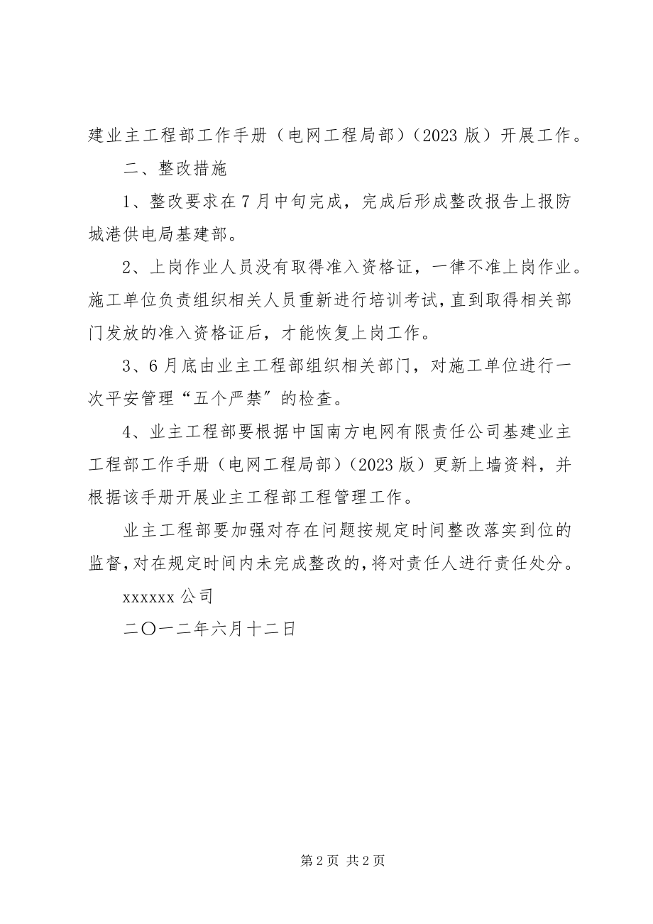 2023年基建检查存在问题整改方案.docx_第2页