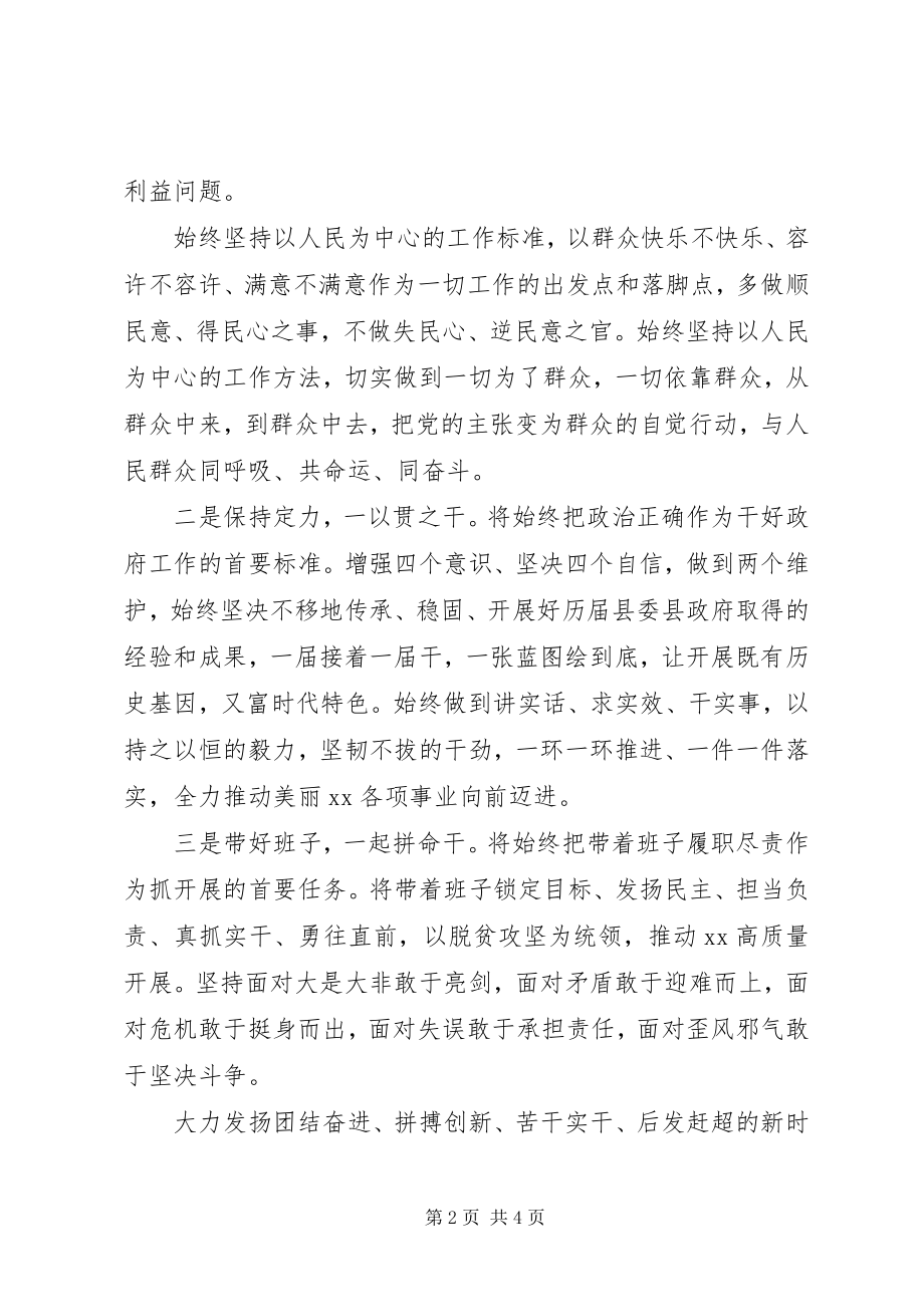 2023年县人民政府副县长任职表态讲话.docx_第2页