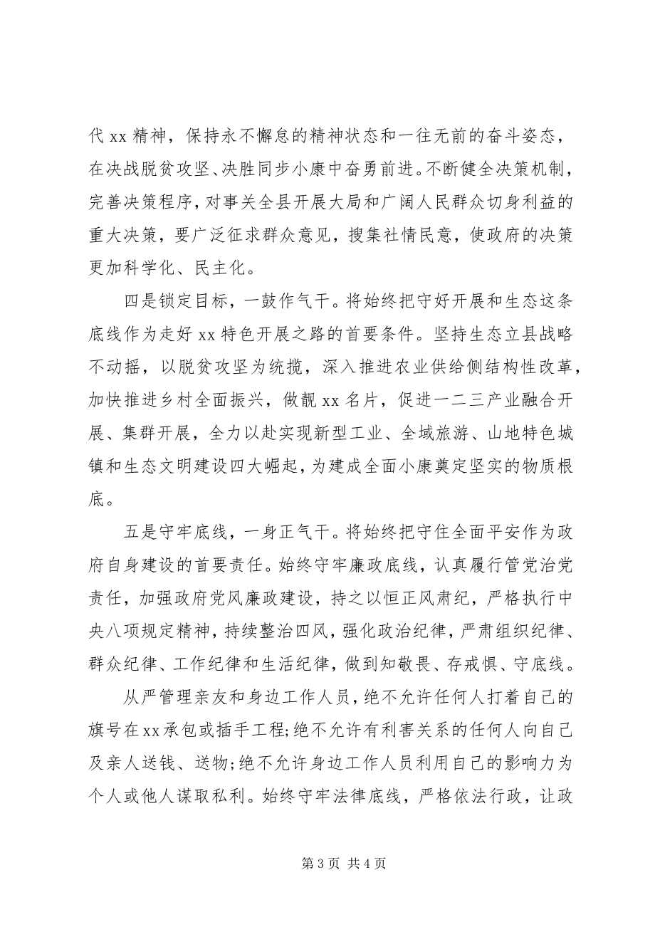 2023年县人民政府副县长任职表态讲话.docx_第3页