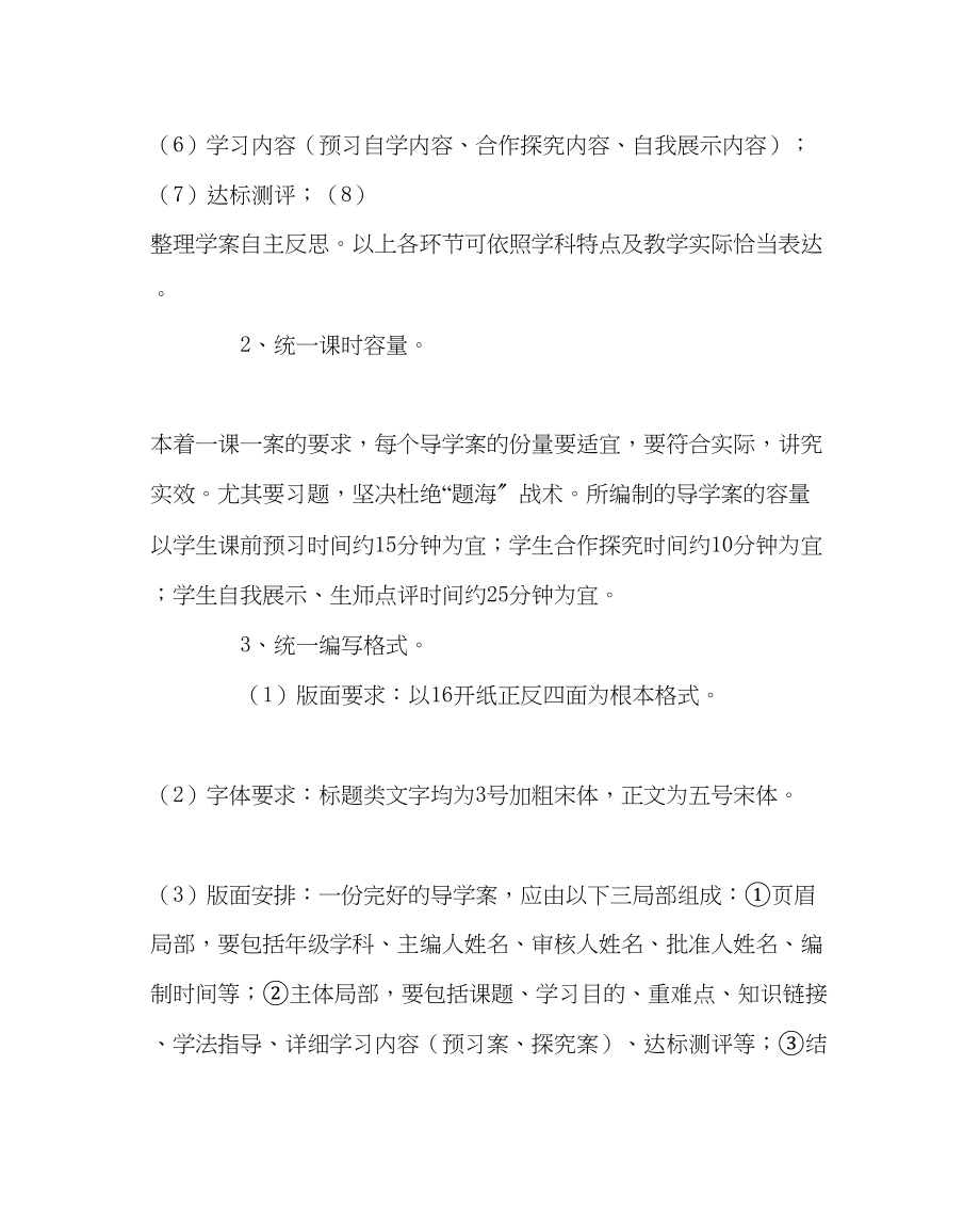 2023年教务处优质高效课堂导学案编写流程.docx_第2页