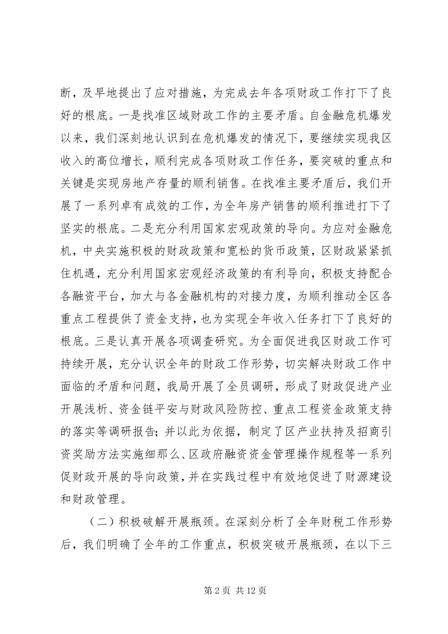 2023年财政局长在财政系统年终总结会讲话.docx_第2页