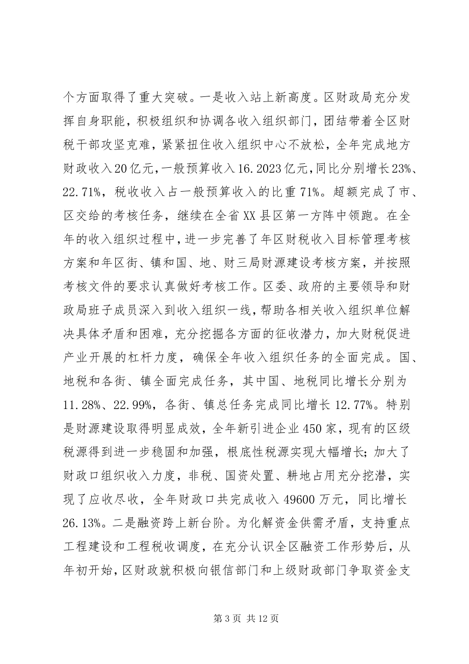 2023年财政局长在财政系统年终总结会讲话.docx_第3页