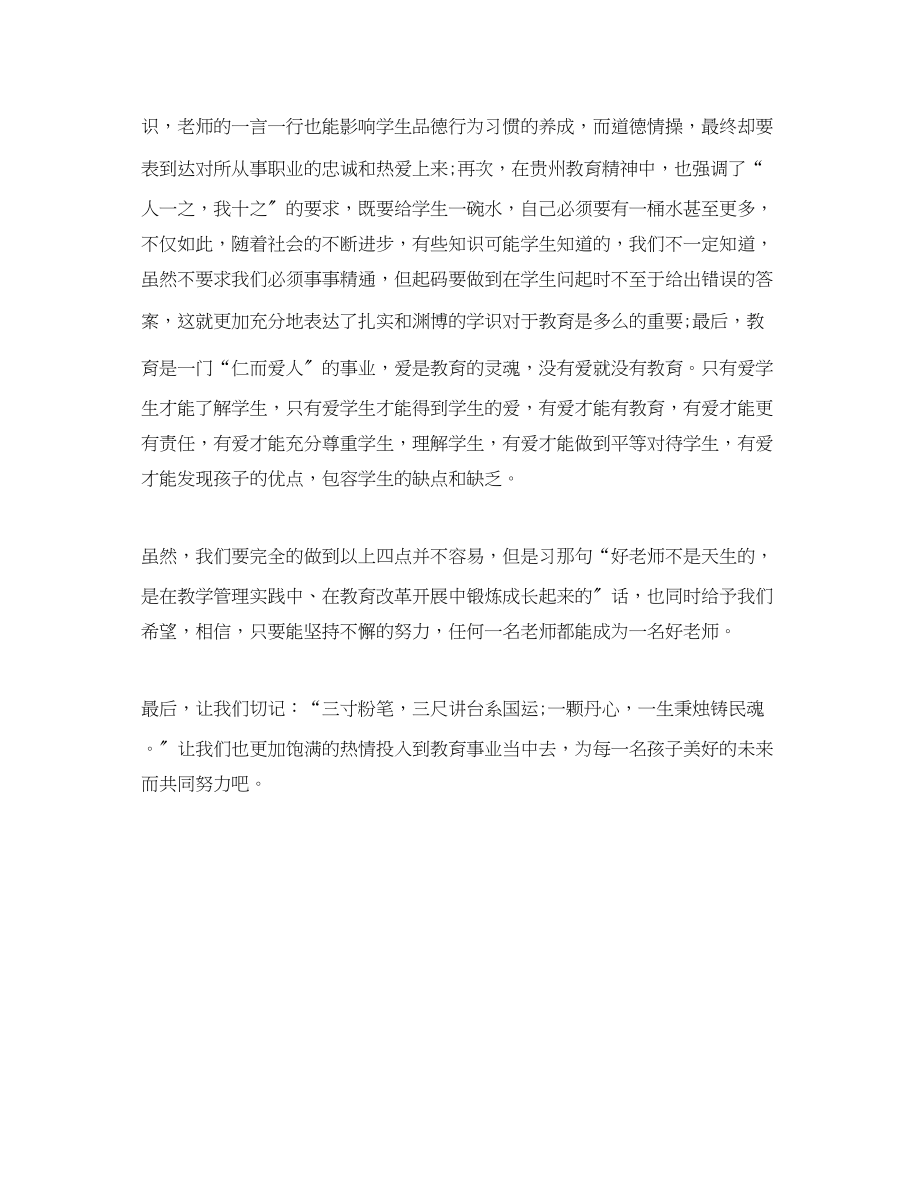 2023年提升师德水平争做四有教师心得体会.docx_第2页