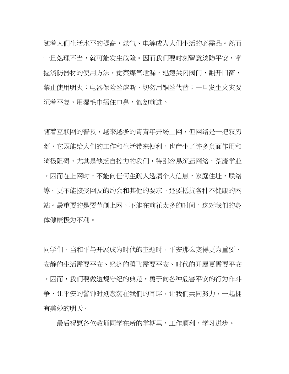 2023年初中生升旗发言稿.docx_第2页