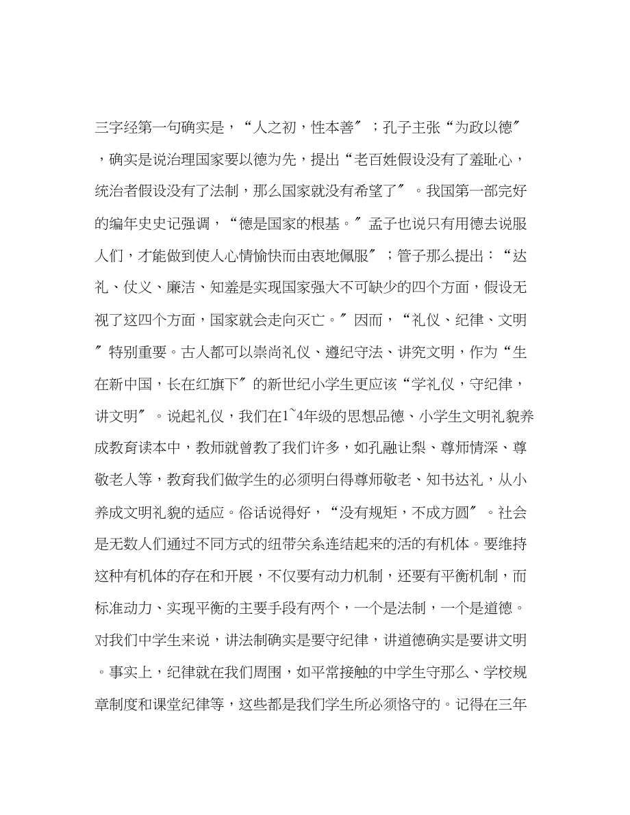 2023年初中生升旗发言稿.docx_第3页