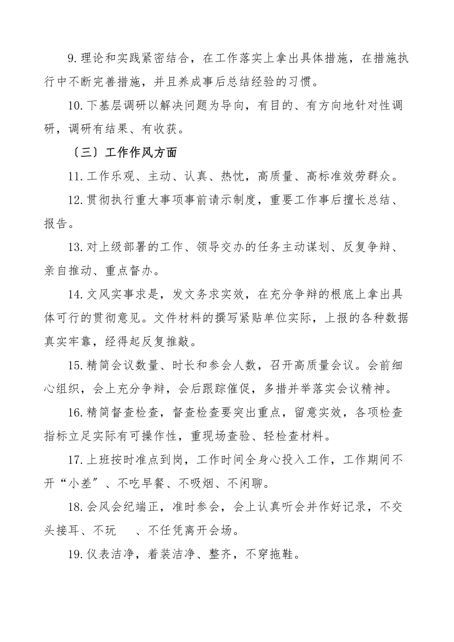 2023年干部职工作风建设正负面清单.docx_第2页