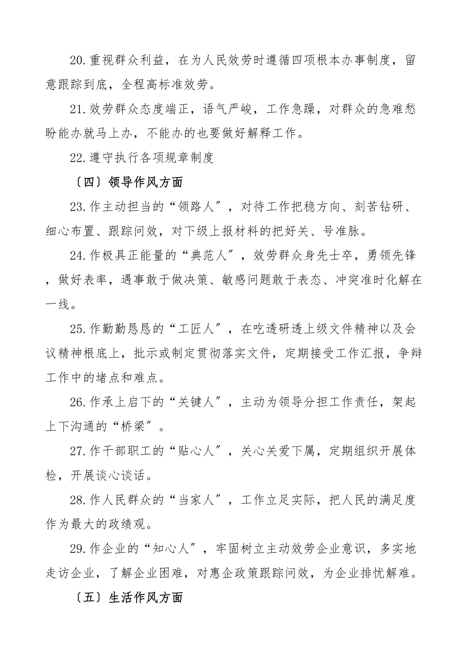 2023年干部职工作风建设正负面清单.docx_第3页