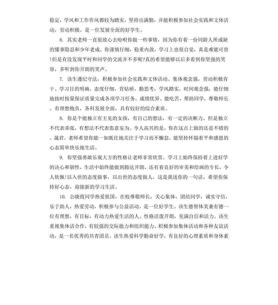 高中老师上学期末评语.docx_第2页