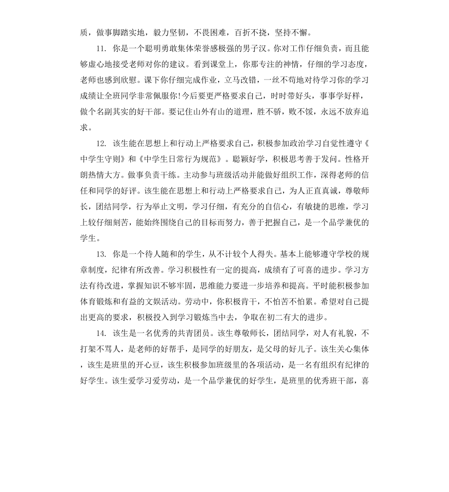 高中老师上学期末评语.docx_第3页