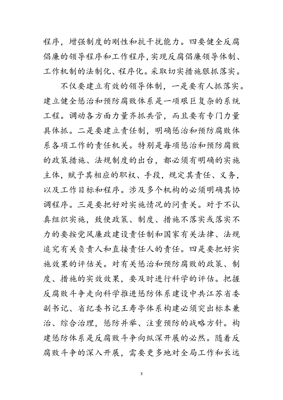 2023年健全教育监督并惩治和防腐体系发言范文.doc_第3页