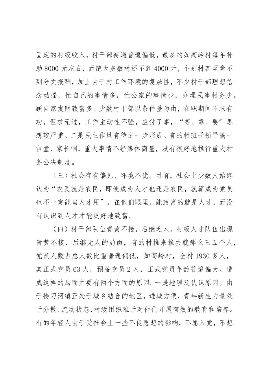 2023年村级人才队伍建设思考新编.docx_第2页