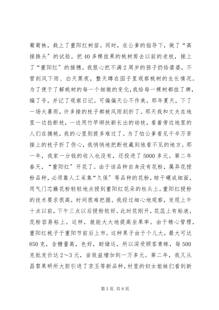 2023年市妇联“双学双比”女能手协会成立大会讲话稿.docx_第3页