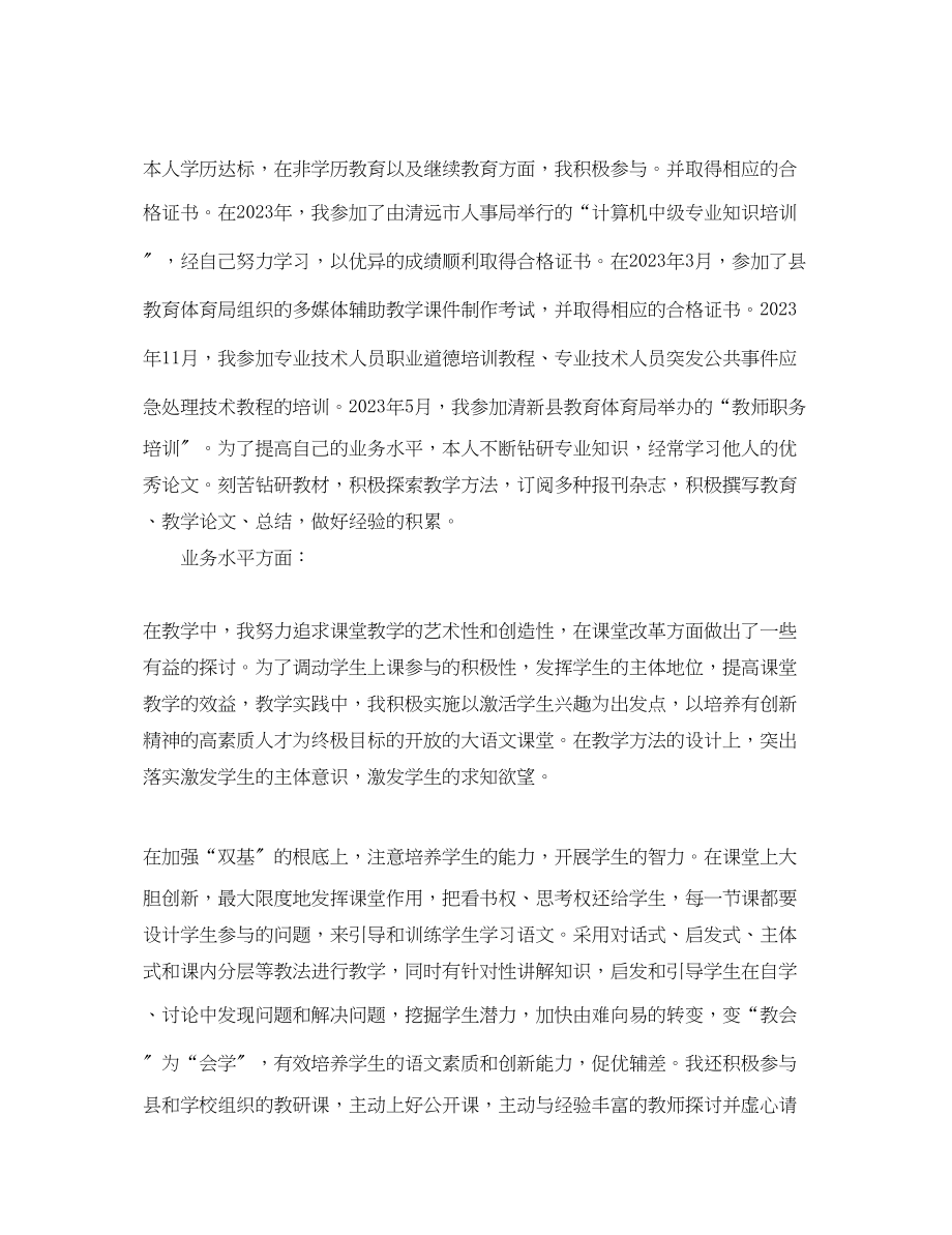 2023年教师晋升述职报告.docx_第2页