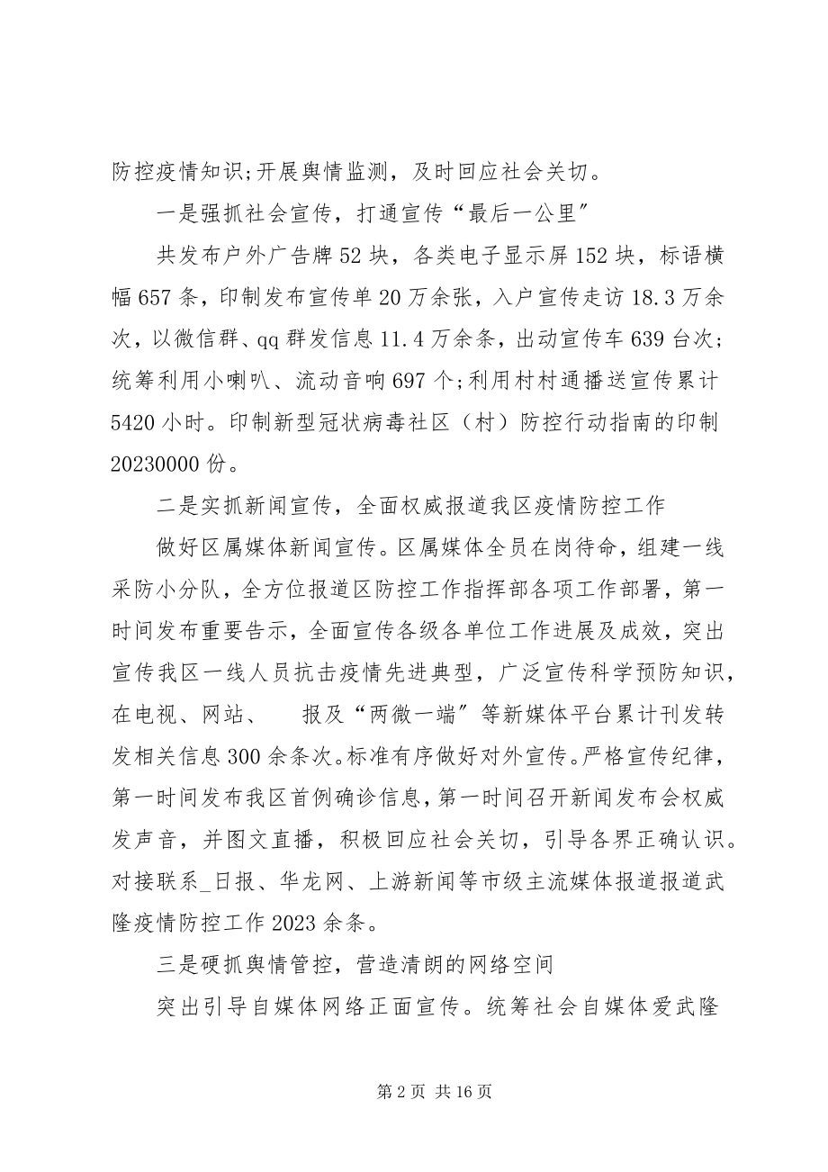 2023年新冠肺炎疫情防控个人总结.docx_第2页