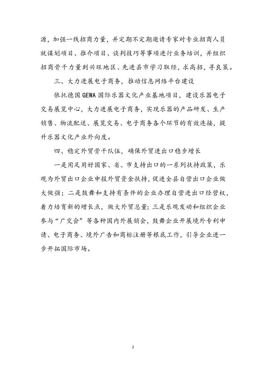 2023年商务局经济增长工作措施.docx_第2页