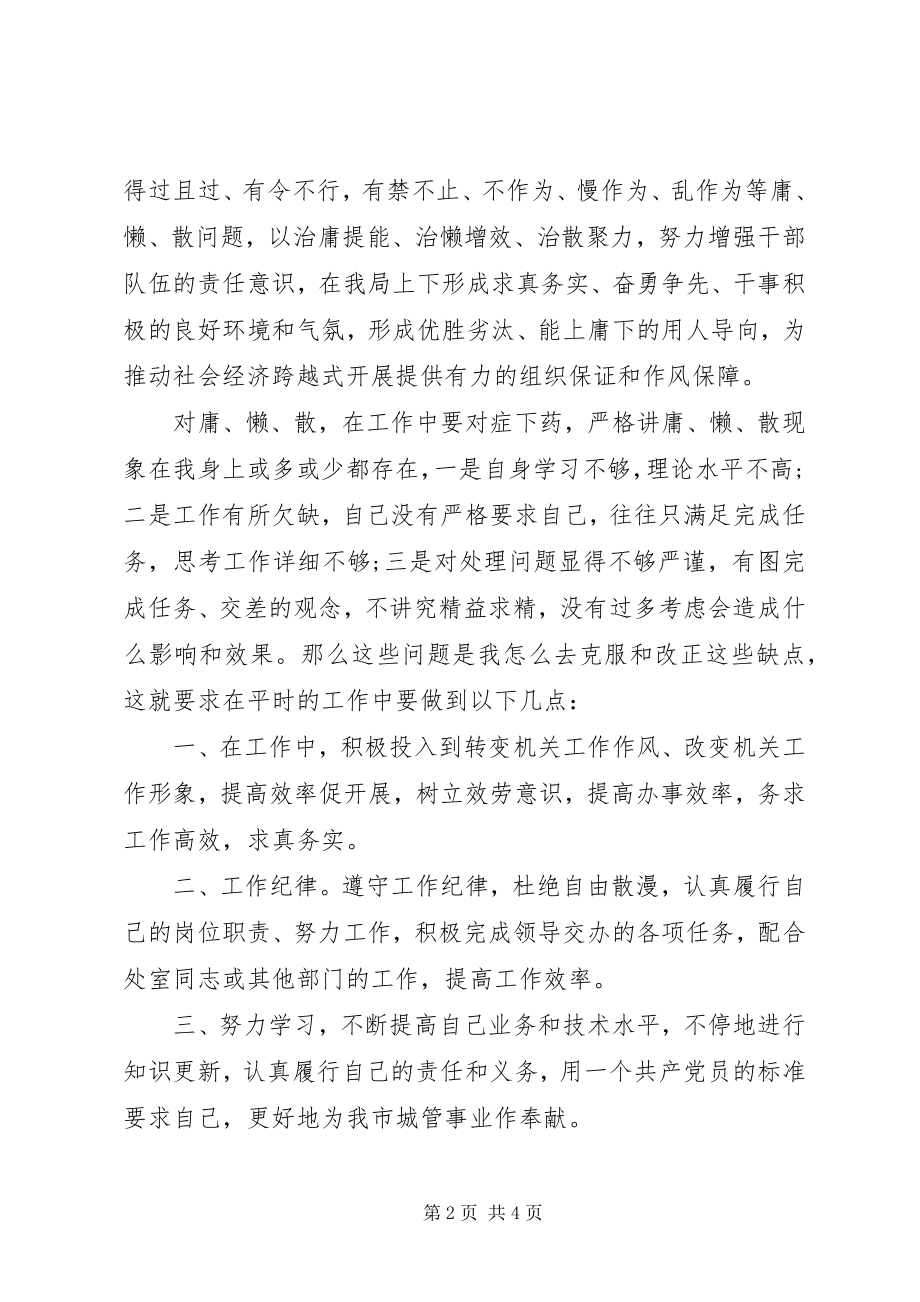 2023年治转提自查报告.docx_第2页