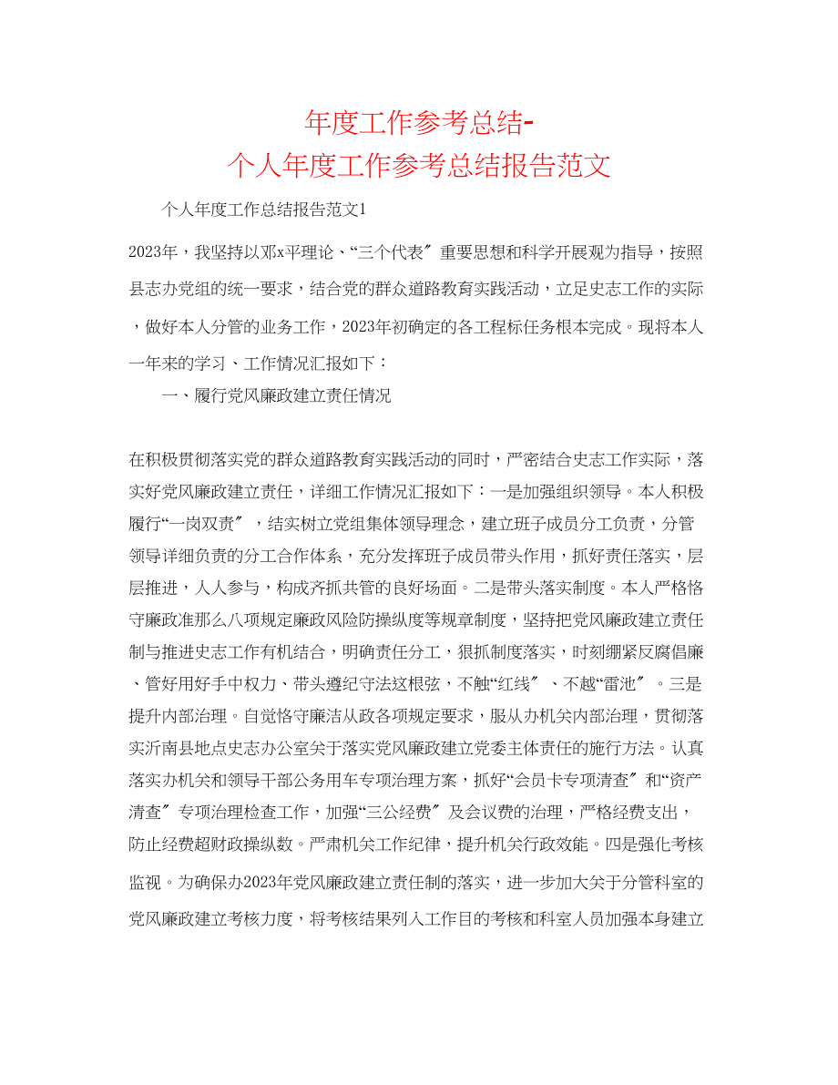 2023年度工作总结个人度工作总结报告范文.docx_第1页