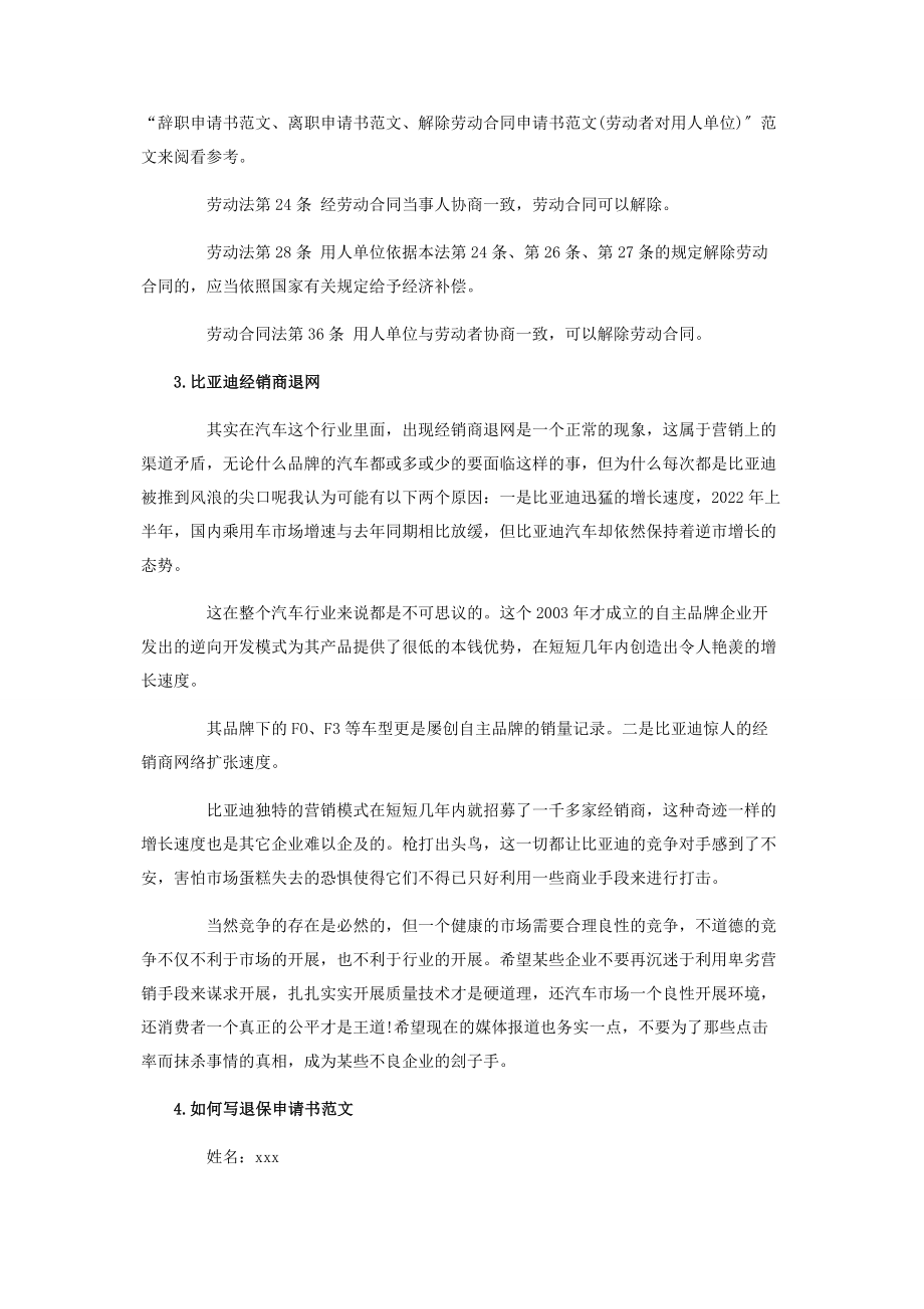 2023年汽车经销商退网申请书.docx_第3页