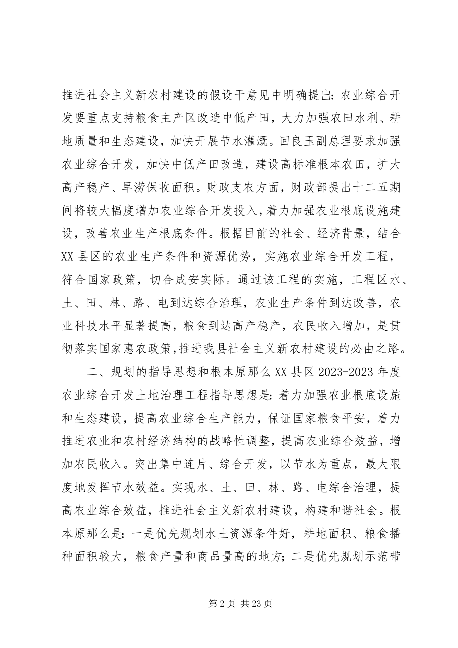 2023年至农业土地治理规划.docx_第2页