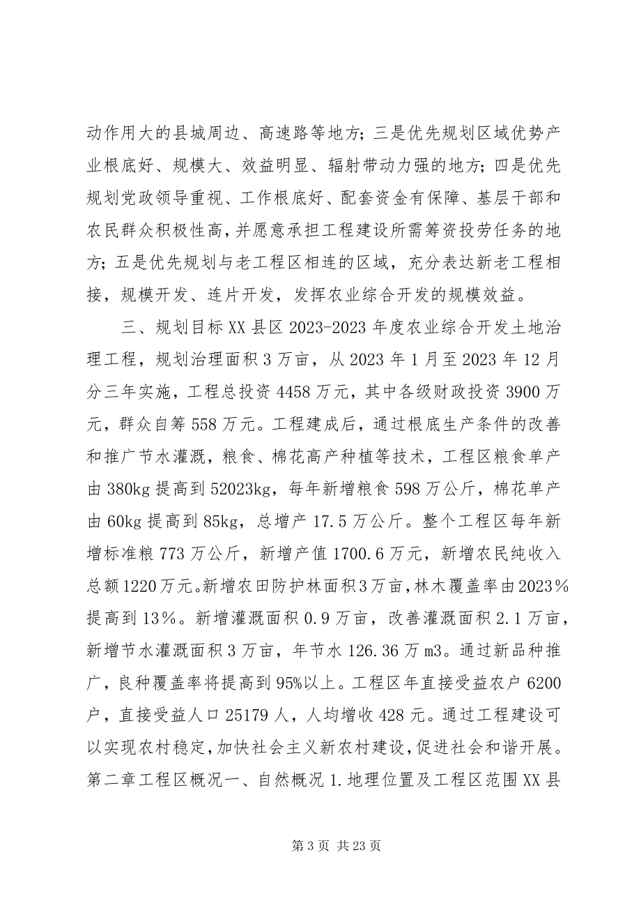 2023年至农业土地治理规划.docx_第3页