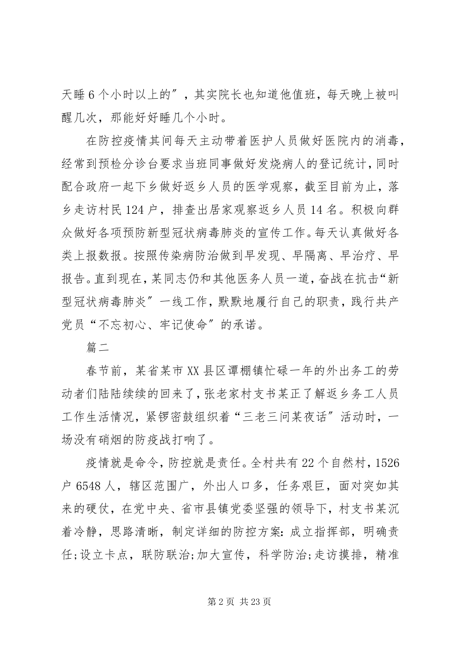 2023年新冠病毒肺炎疫情防控先进个人事迹材料.docx_第2页