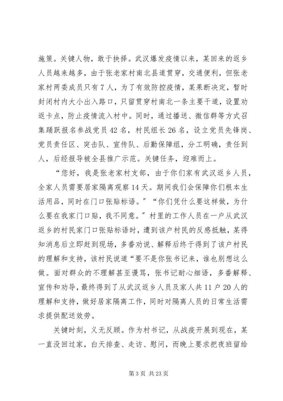 2023年新冠病毒肺炎疫情防控先进个人事迹材料.docx_第3页