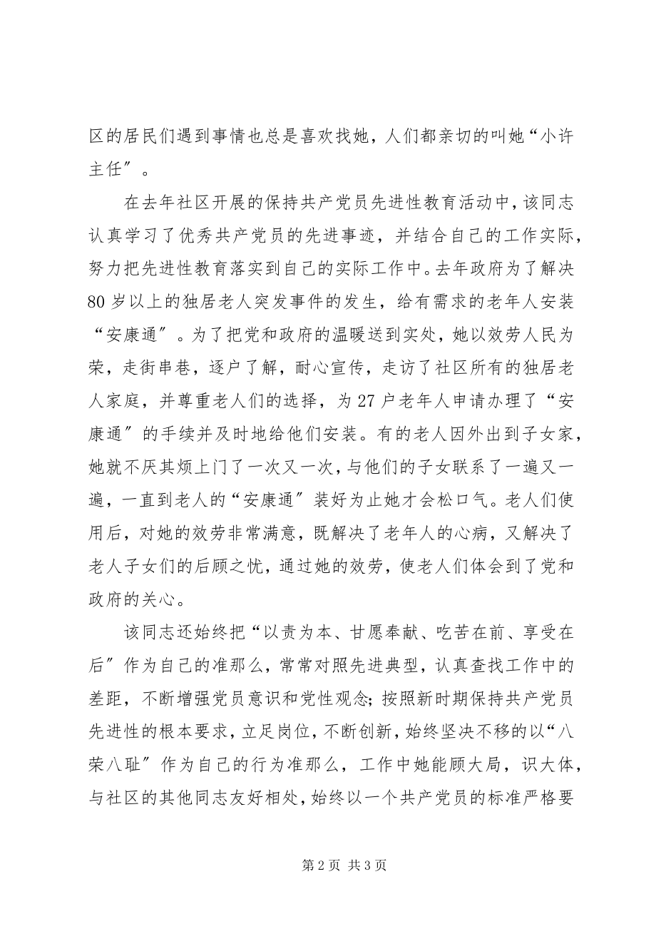 2023年XX社区先进党员材料.docx_第2页