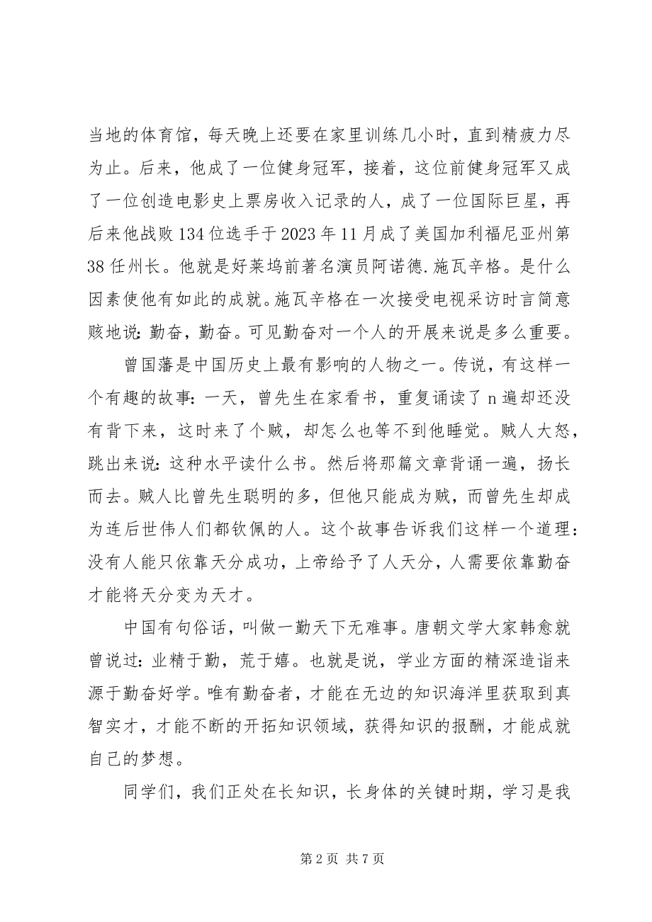 2023年勤奋学习的演讲稿.docx_第2页