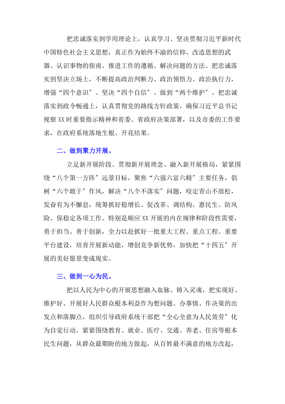 2023年在当选市长后的表态发言.docx_第2页