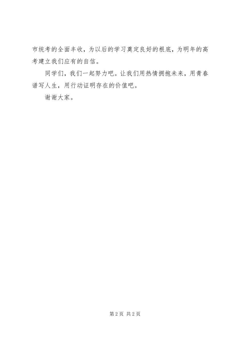 2023年鼓励学习的演讲稿.docx_第2页