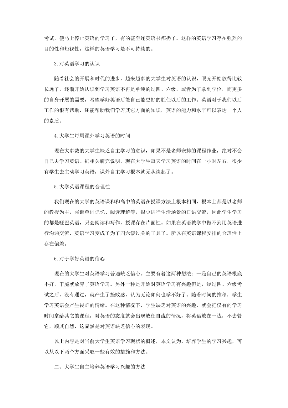 2023年浅析高校教师培养大学生英语学习兴趣的实施方法.docx_第2页