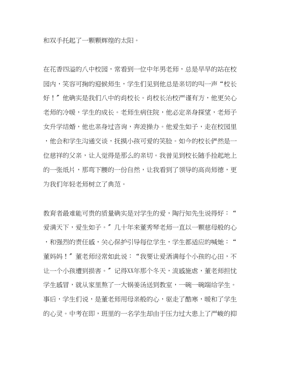 2023年师德师风人生最美在追求演讲稿.docx_第2页