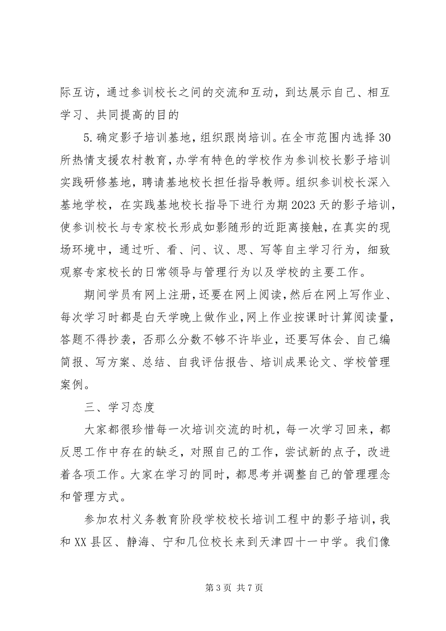 2023年学校校长培训”汇报.docx_第3页