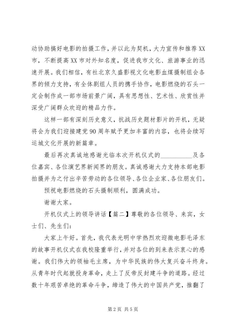 2023年开机仪式上的领导讲话.docx_第2页