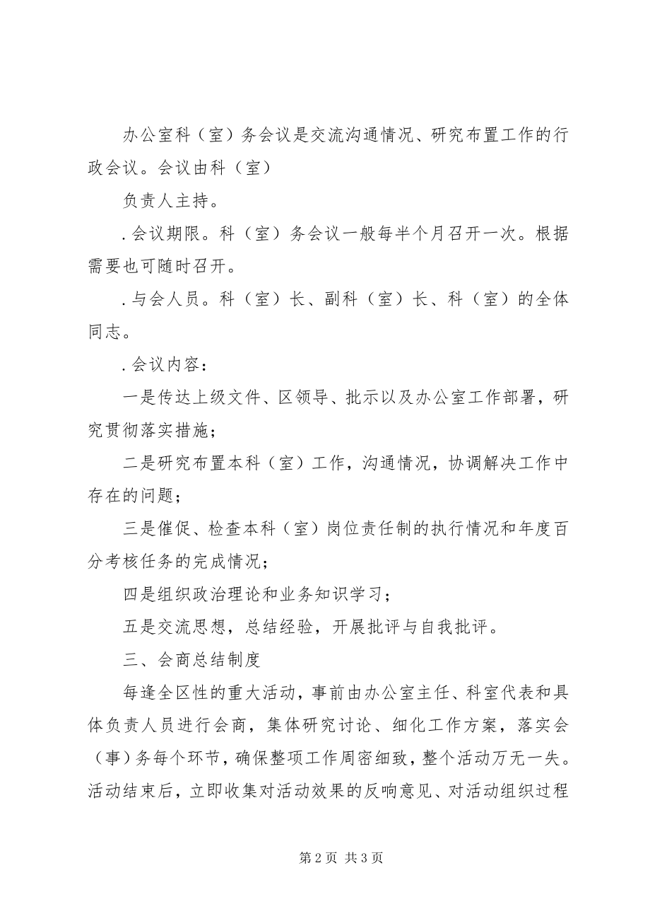 2023年办公室会议及会商总结规范新编.docx_第2页