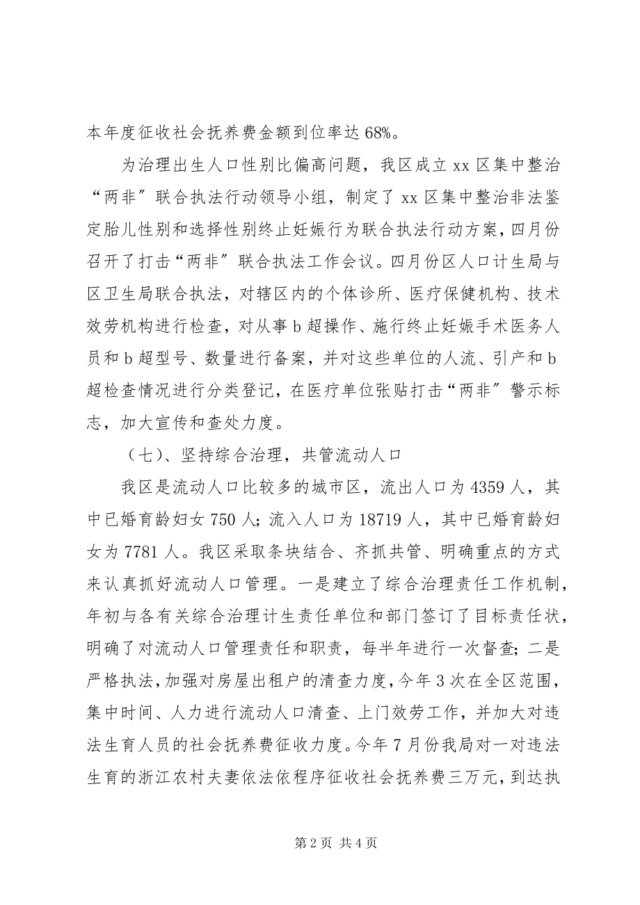 2023年区度计划生育工作总结22.docx_第2页