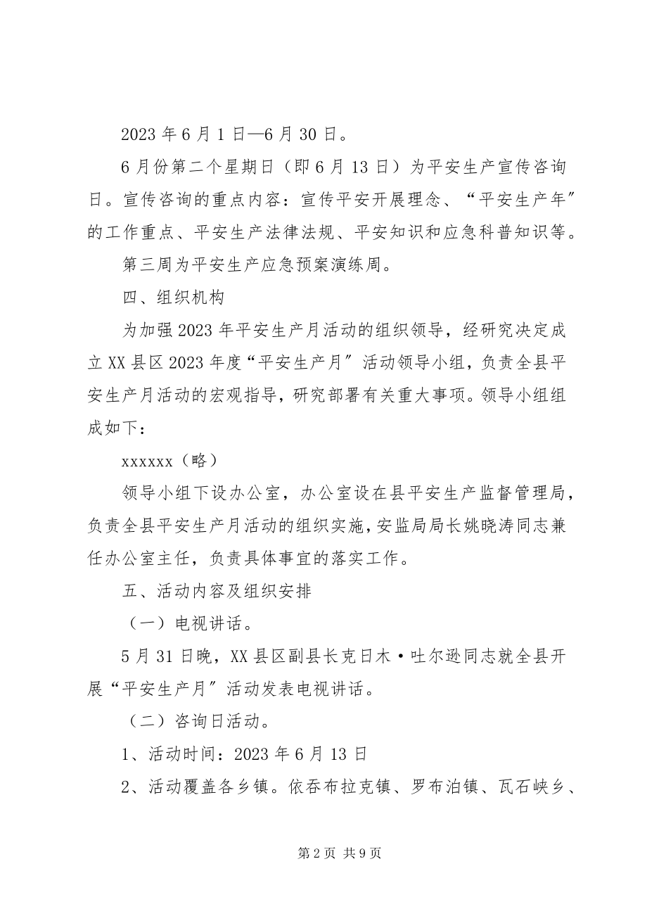 2023年全县安全生产月活动方案.docx_第2页