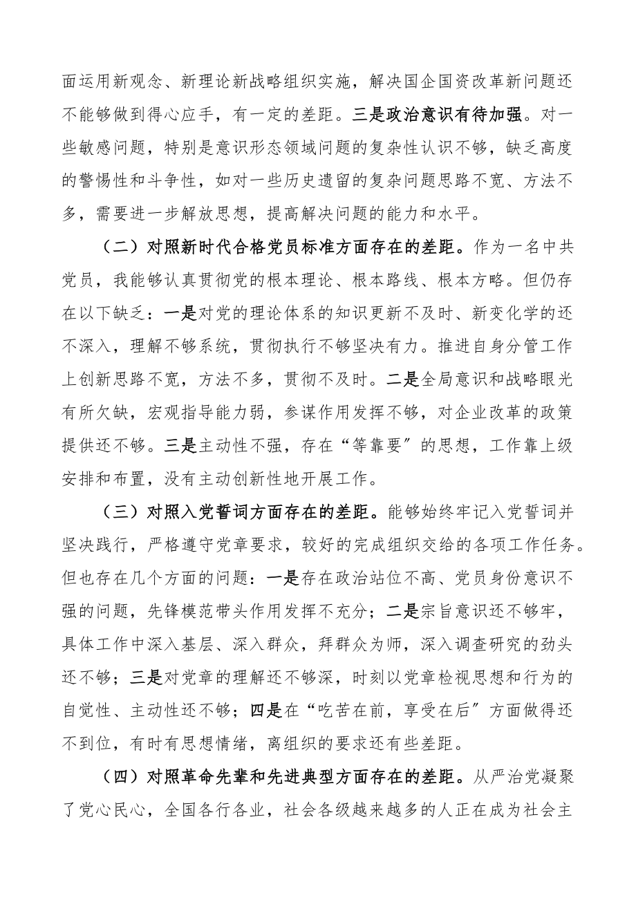 个人对照检查领导2023年度组织生活会个人对照检查材料2篇.docx_第2页