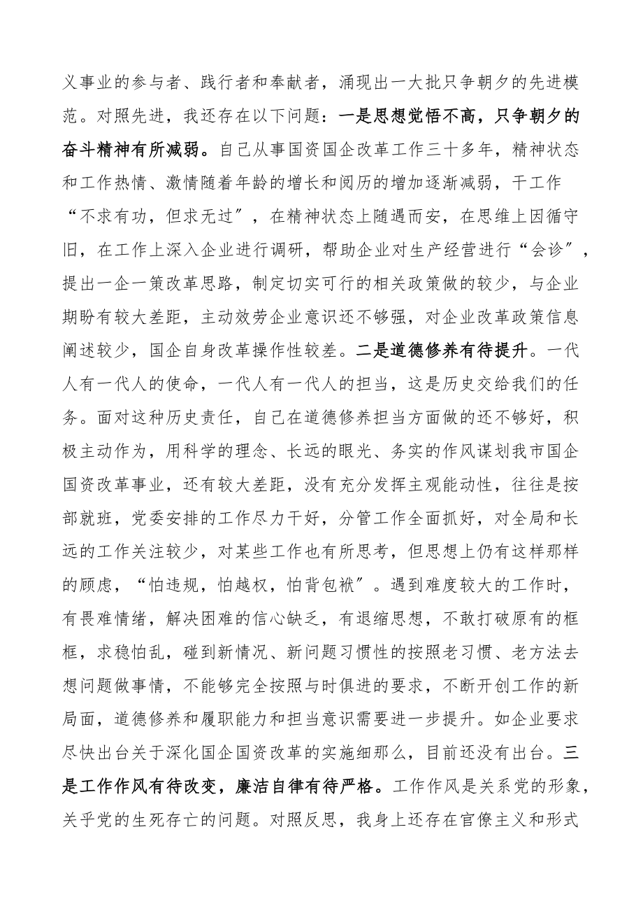 个人对照检查领导2023年度组织生活会个人对照检查材料2篇.docx_第3页