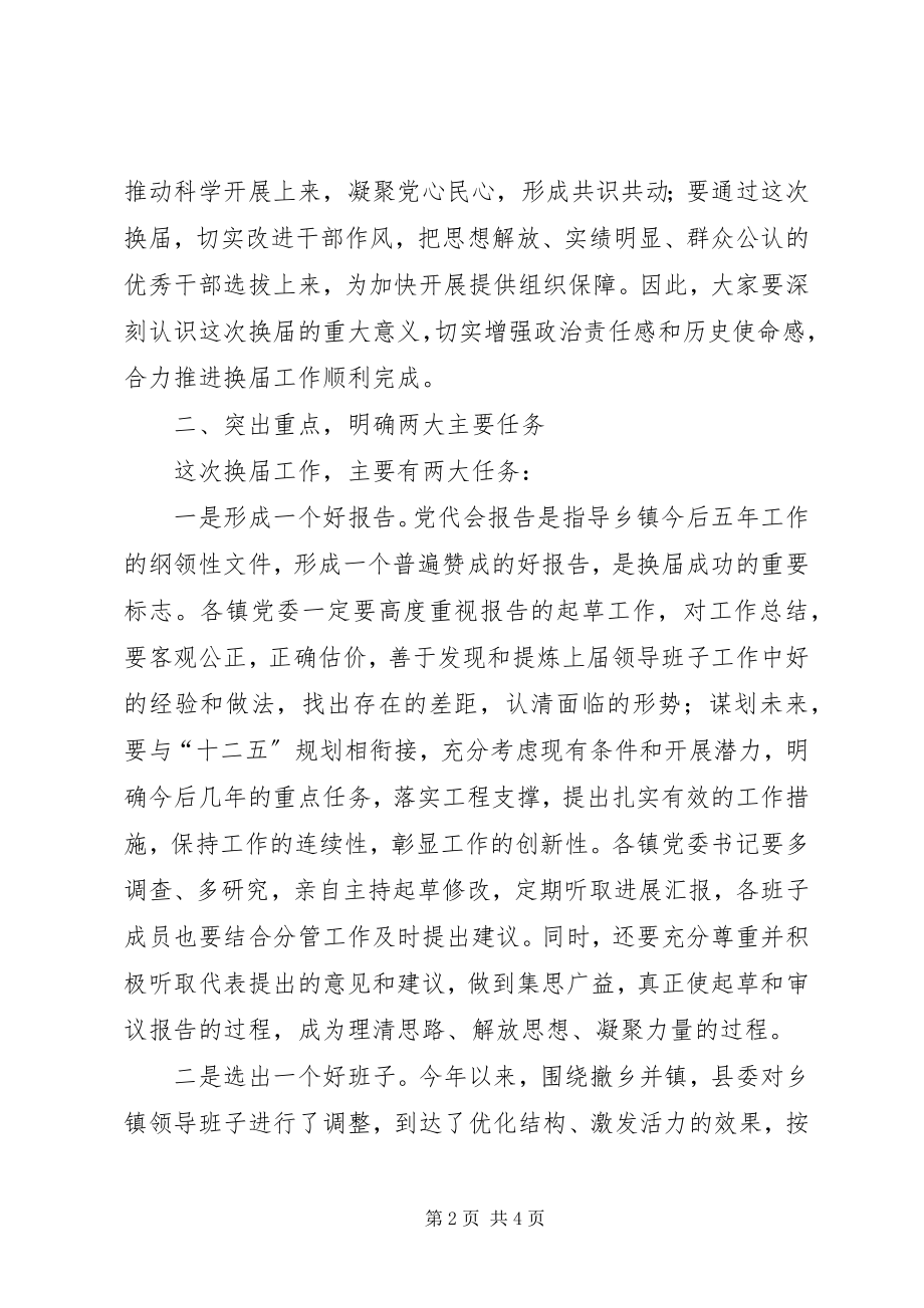 2023年乡镇书记在村委会换届选举动员会上的致辞.docx_第2页