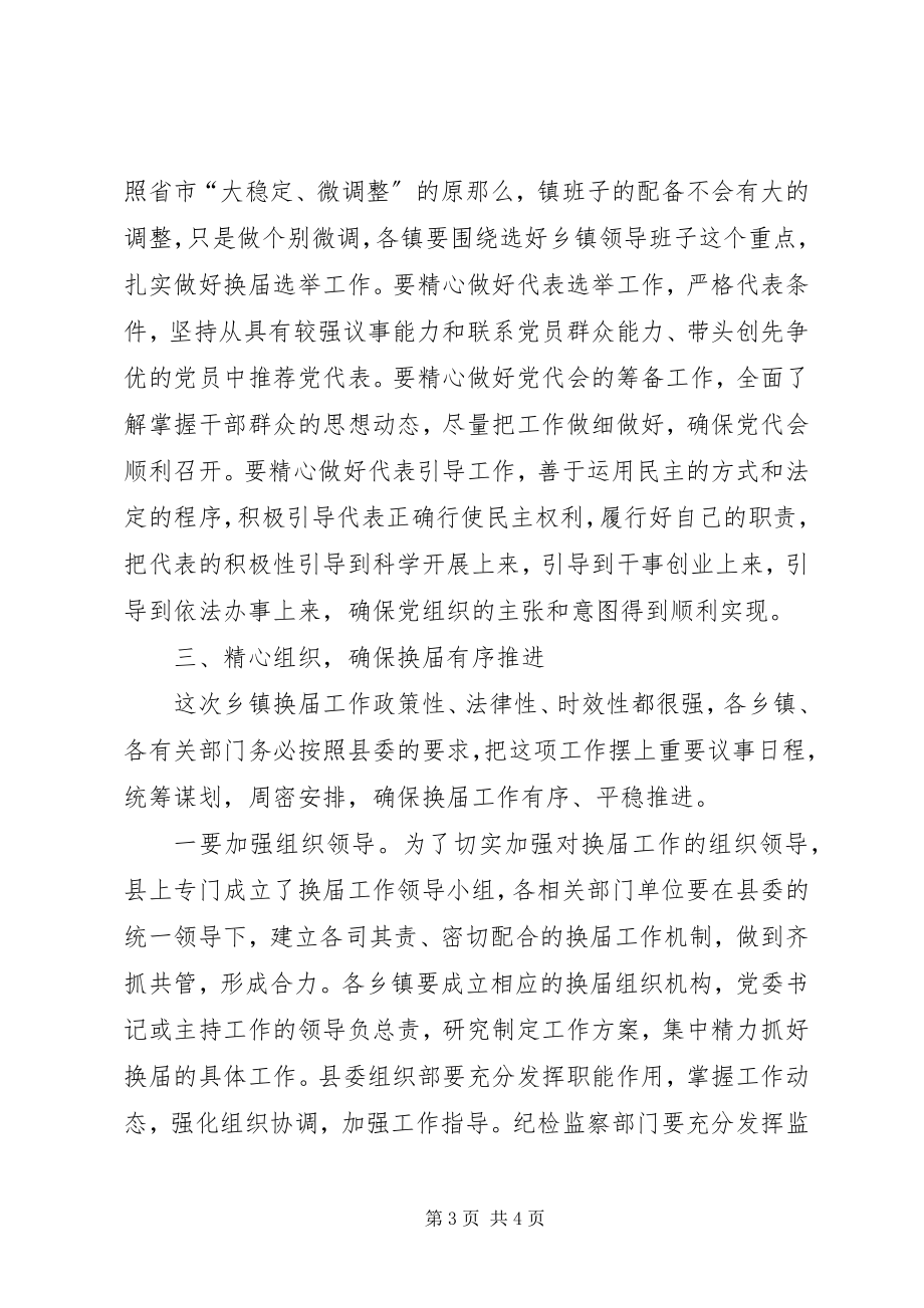 2023年乡镇书记在村委会换届选举动员会上的致辞.docx_第3页