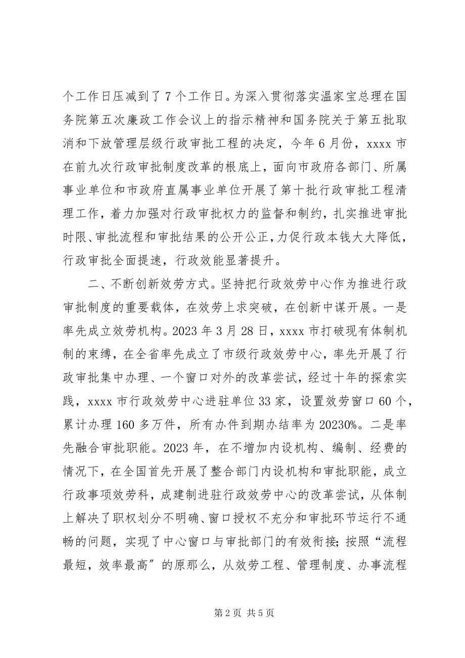 2023年市行政审批制度改革交流材料.docx_第2页