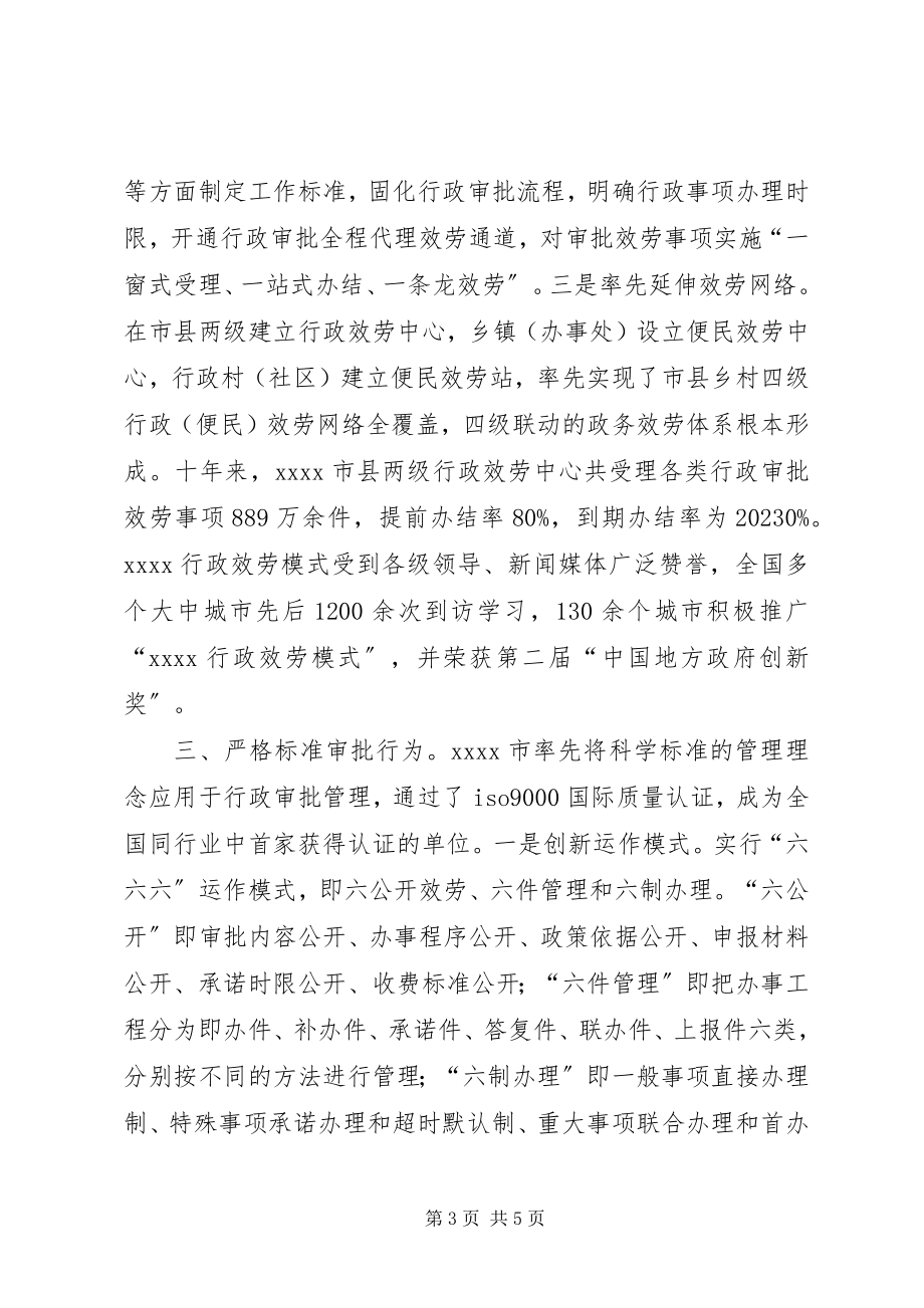 2023年市行政审批制度改革交流材料.docx_第3页