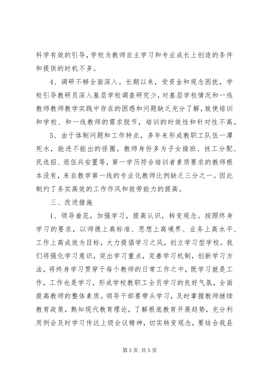 2023年学校问题查摆阶段自查报告.docx_第3页