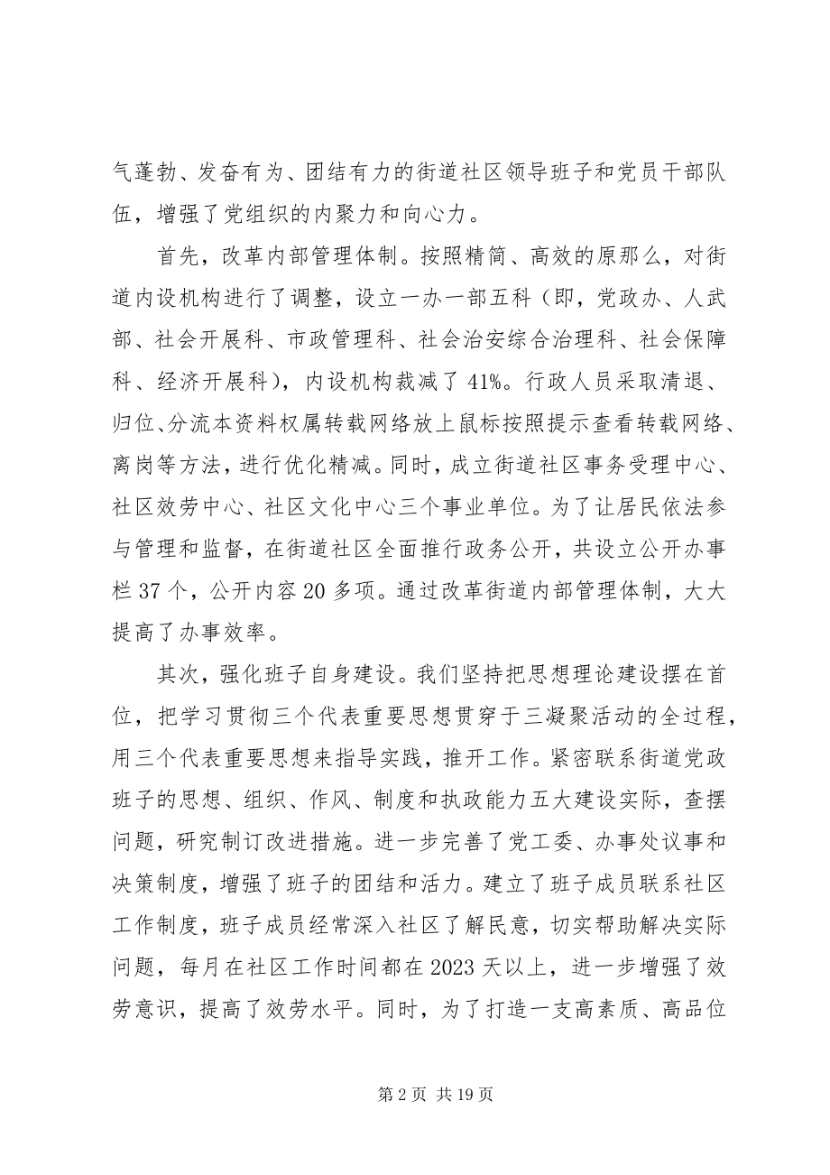 2023年抓基层党建述职评议点评致辞.docx_第2页